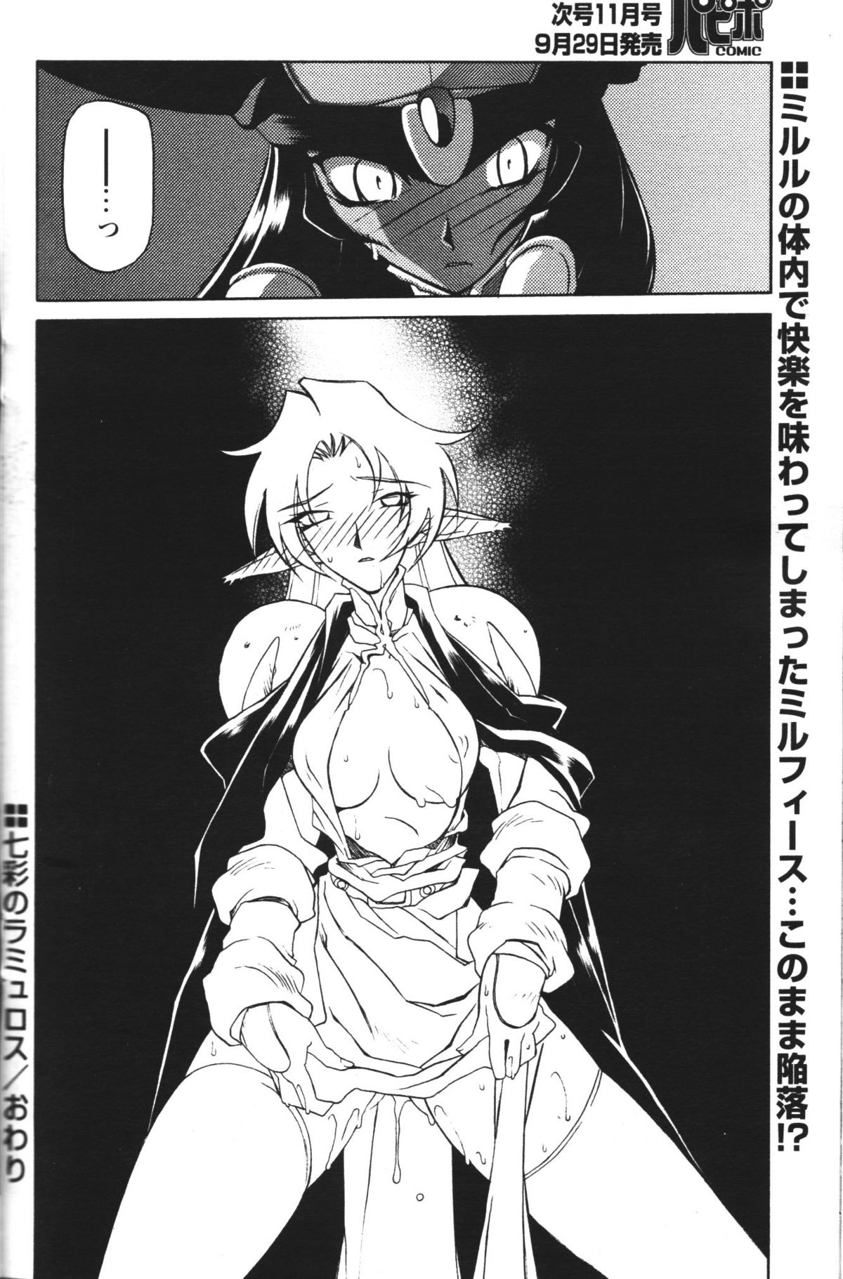 [山文京伝] 七彩のラミュロス 第1-46章