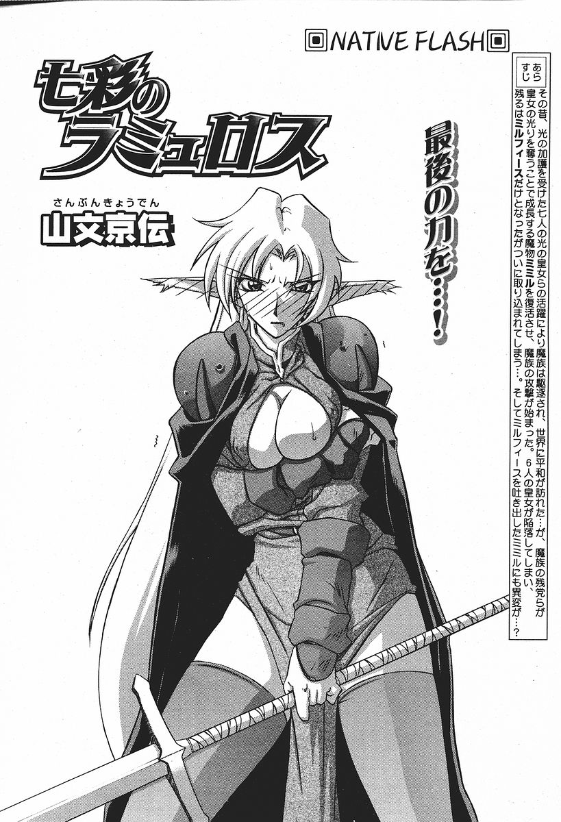[山文京伝] 七彩のラミュロス 第1-46章