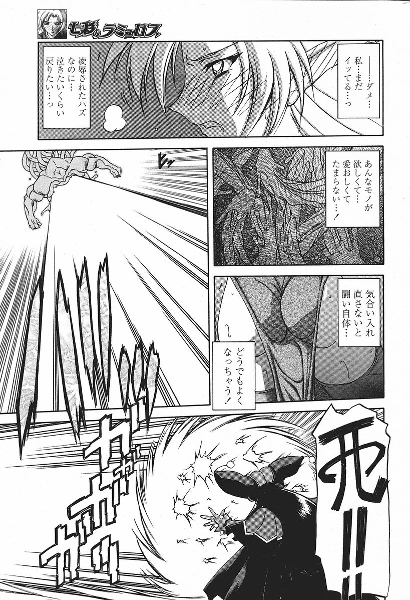 [山文京伝] 七彩のラミュロス 第1-46章