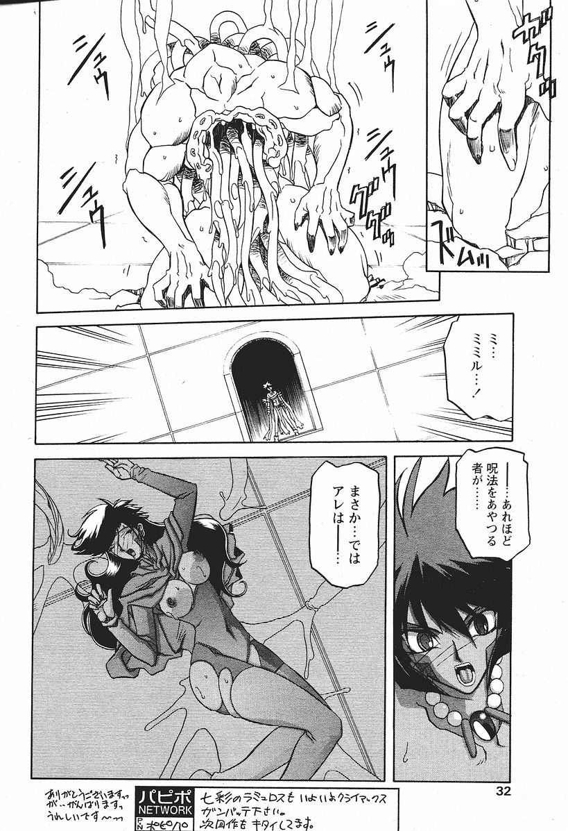 [山文京伝] 七彩のラミュロス 第1-46章