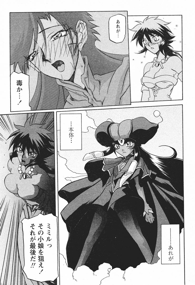 [山文京伝] 七彩のラミュロス 第1-46章