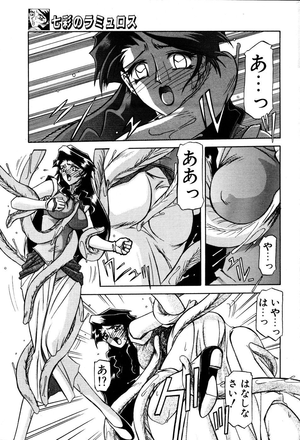 [山文京伝] 七彩のラミュロス 第1-46章