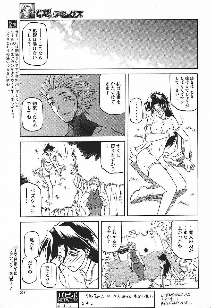 [山文京伝] 七彩のラミュロス 第1-46章