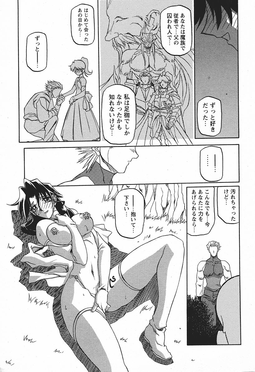 [山文京伝] 七彩のラミュロス 第1-46章