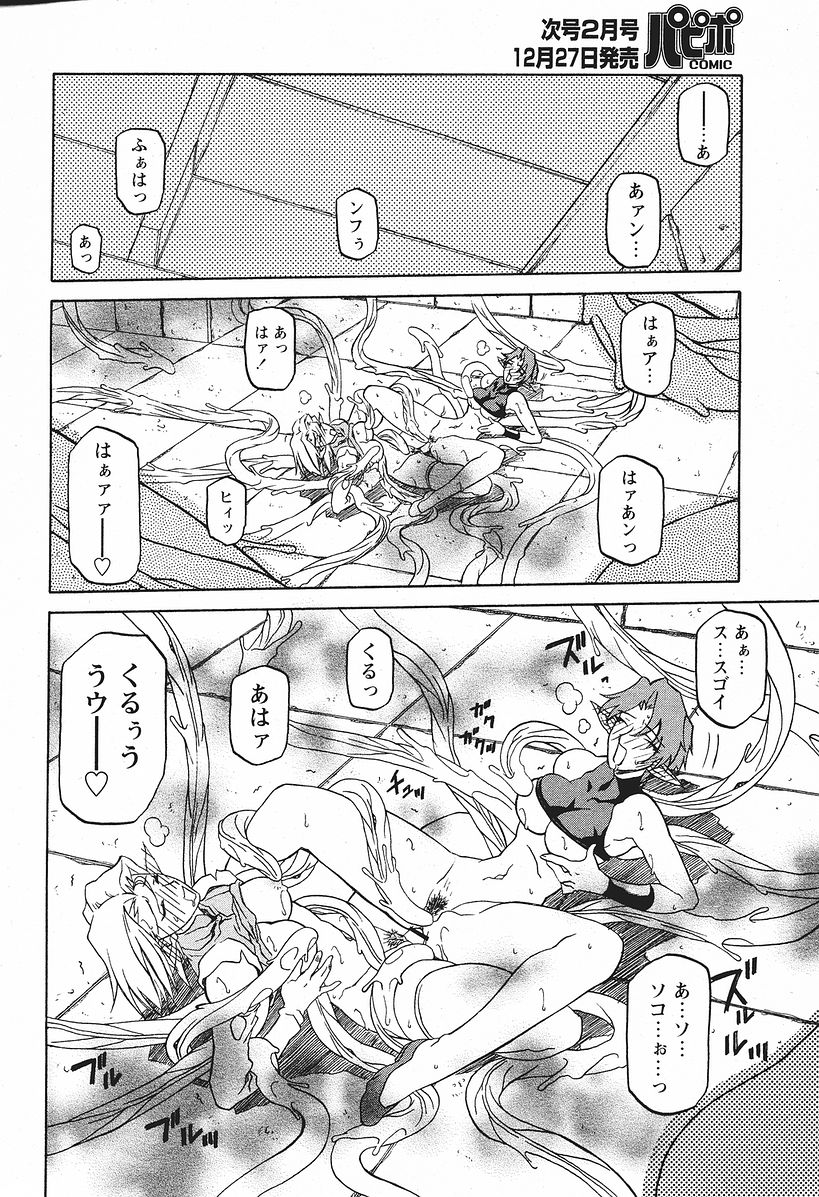 [山文京伝] 七彩のラミュロス 第1-46章