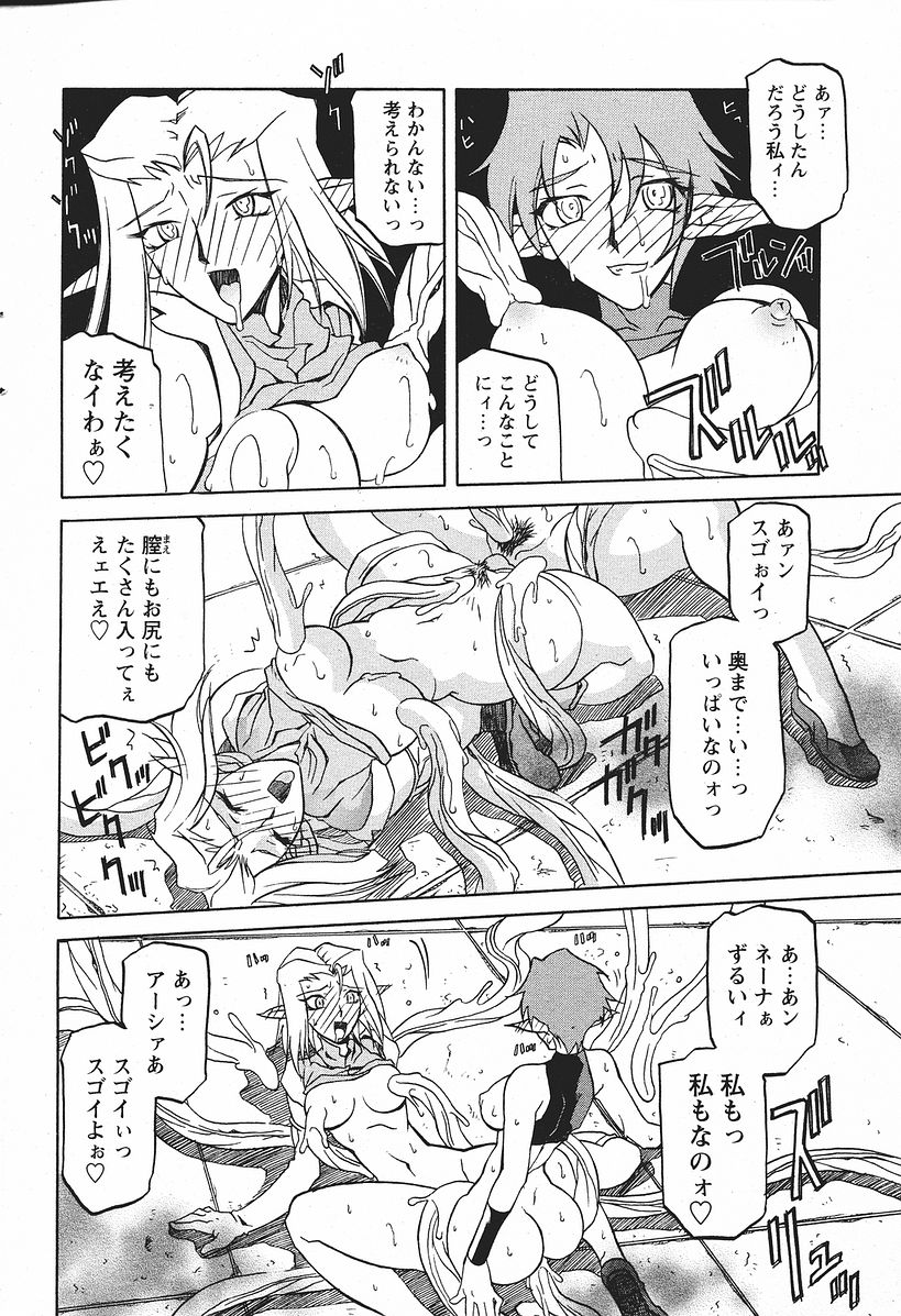 [山文京伝] 七彩のラミュロス 第1-46章
