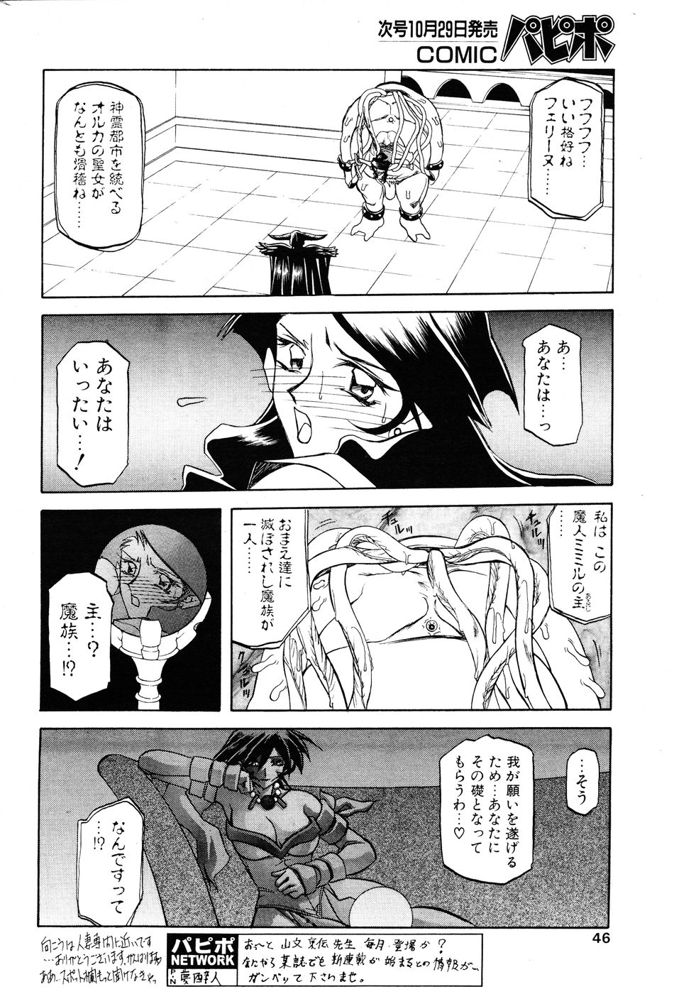 [山文京伝] 七彩のラミュロス 第1-46章