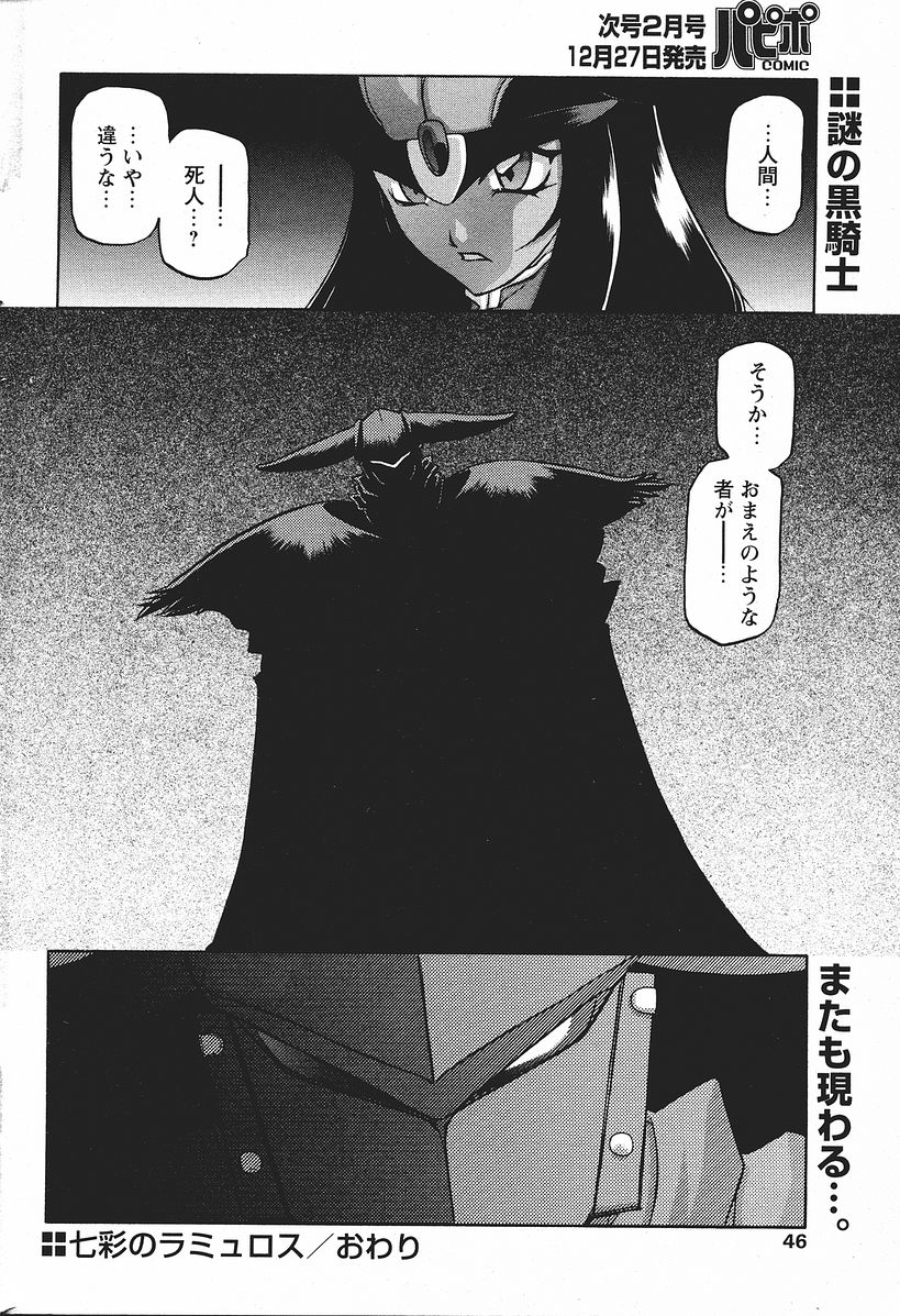 [山文京伝] 七彩のラミュロス 第1-46章