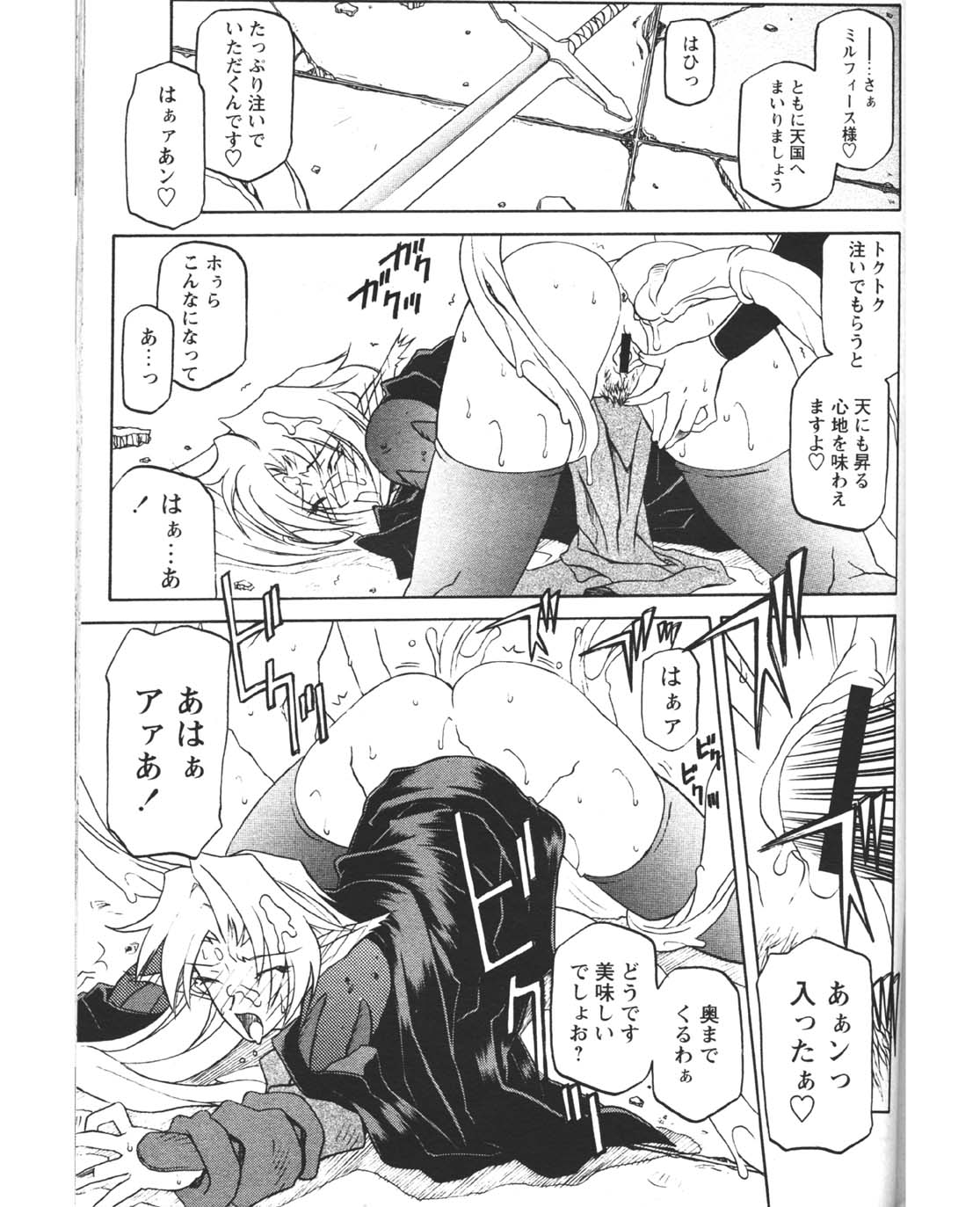 [山文京伝] 七彩のラミュロス 第1-46章