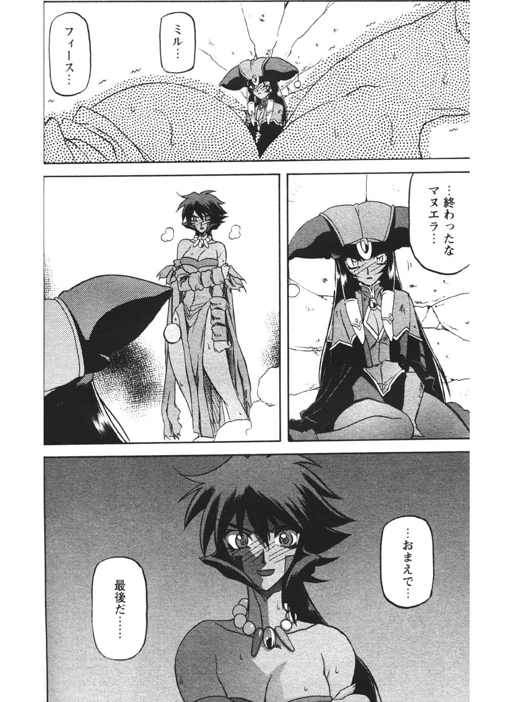 [山文京伝] 七彩のラミュロス 第1-46章
