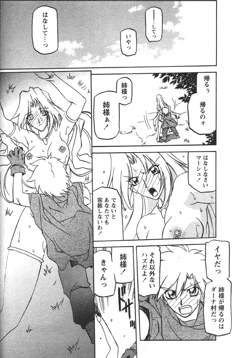 [山文京伝] 七彩のラミュロス 第1-46章