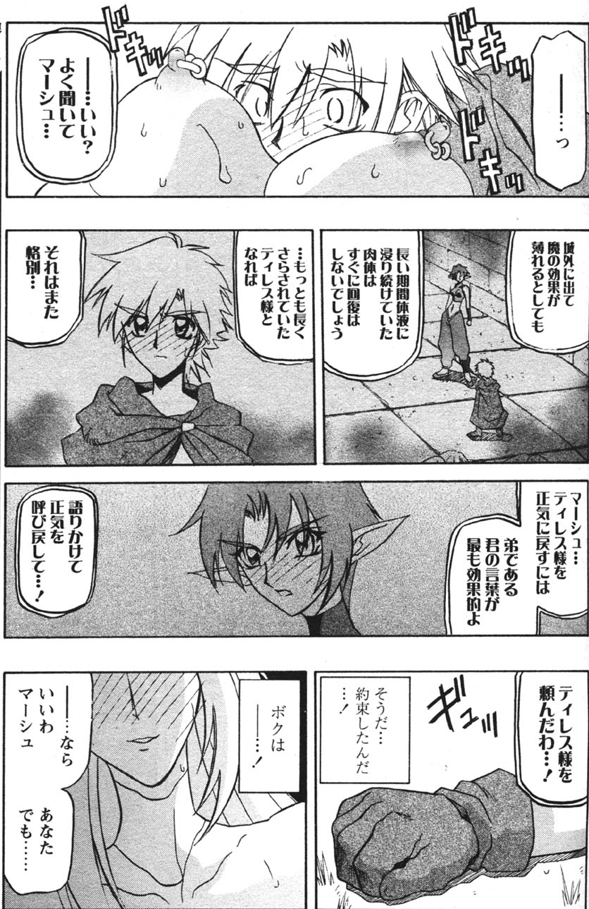 [山文京伝] 七彩のラミュロス 第1-46章