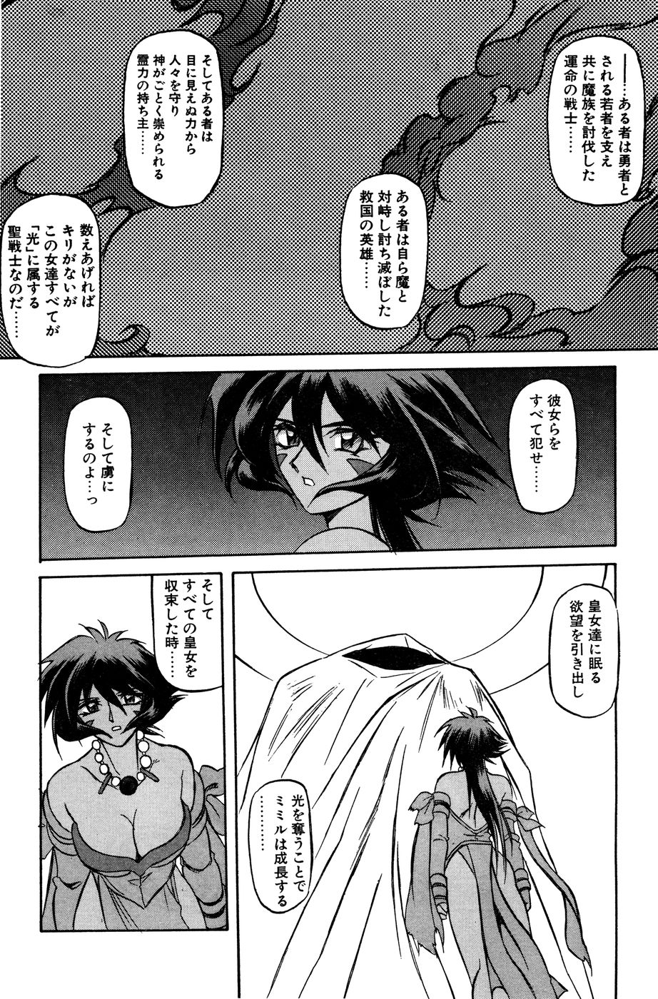 [山文京伝] 七彩のラミュロス 第1-46章