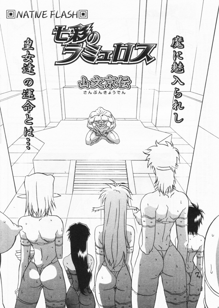 [山文京伝] 七彩のラミュロス 第1-46章
