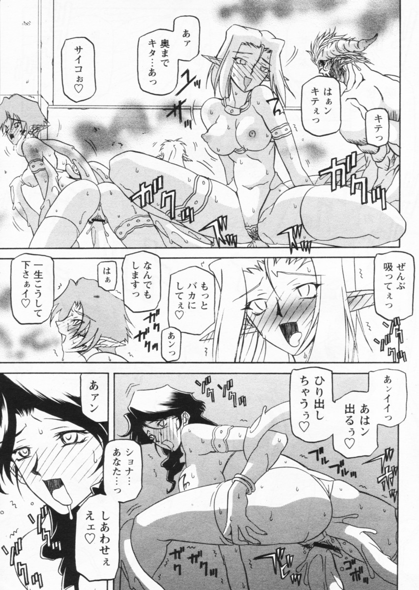 [山文京伝] 七彩のラミュロス 第1-46章