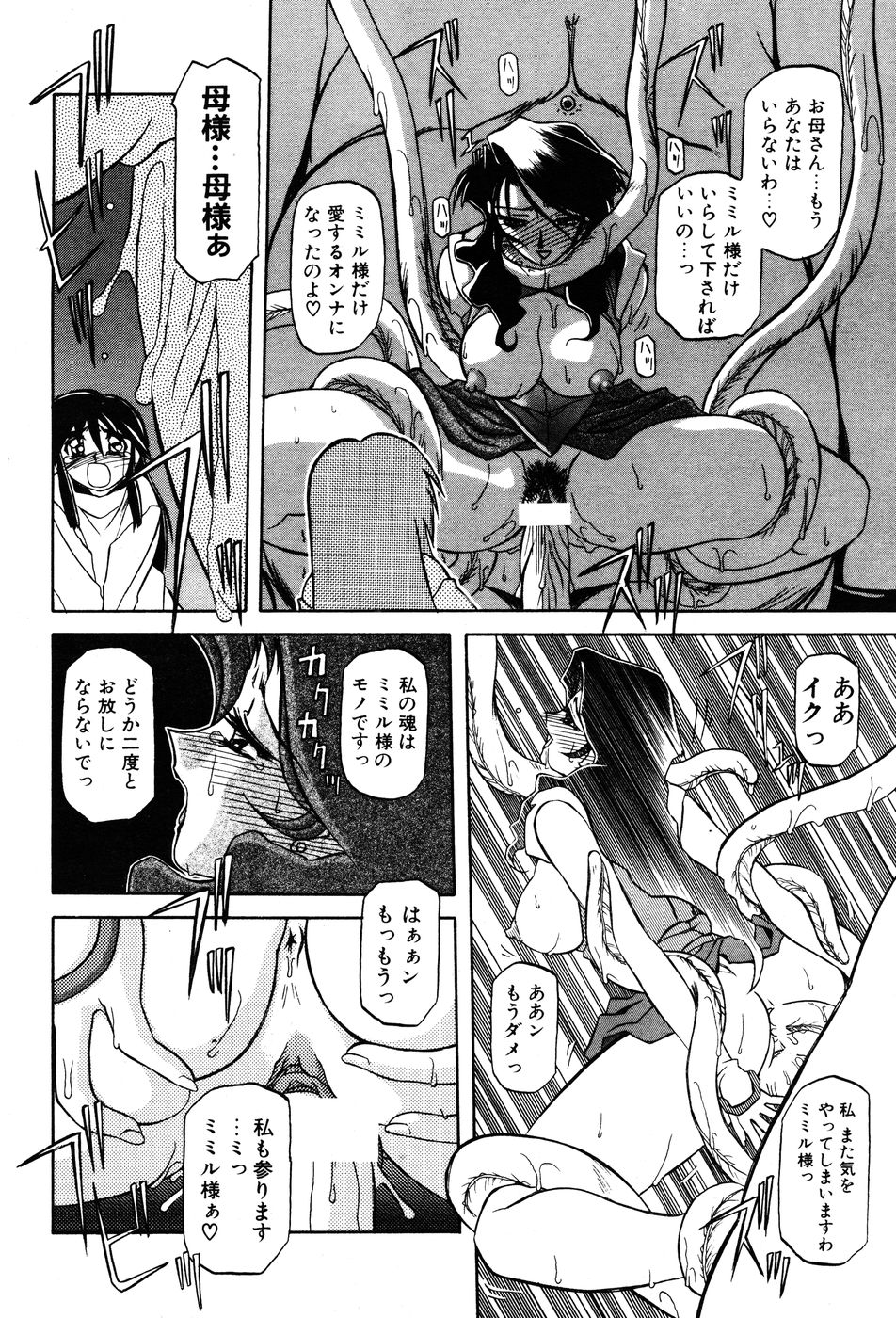 [山文京伝] 七彩のラミュロス 第1-46章