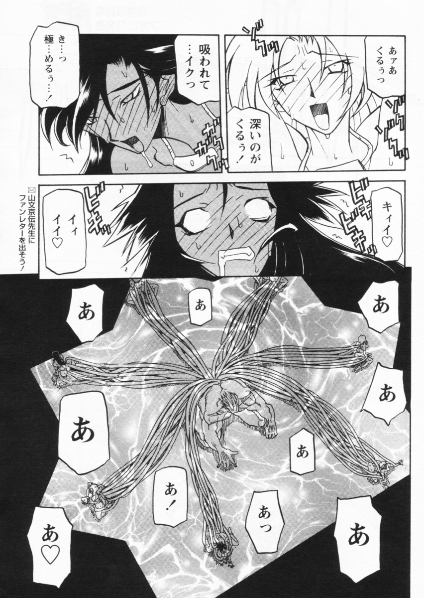 [山文京伝] 七彩のラミュロス 第1-46章