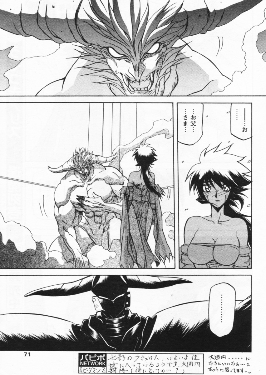 [山文京伝] 七彩のラミュロス 第1-46章