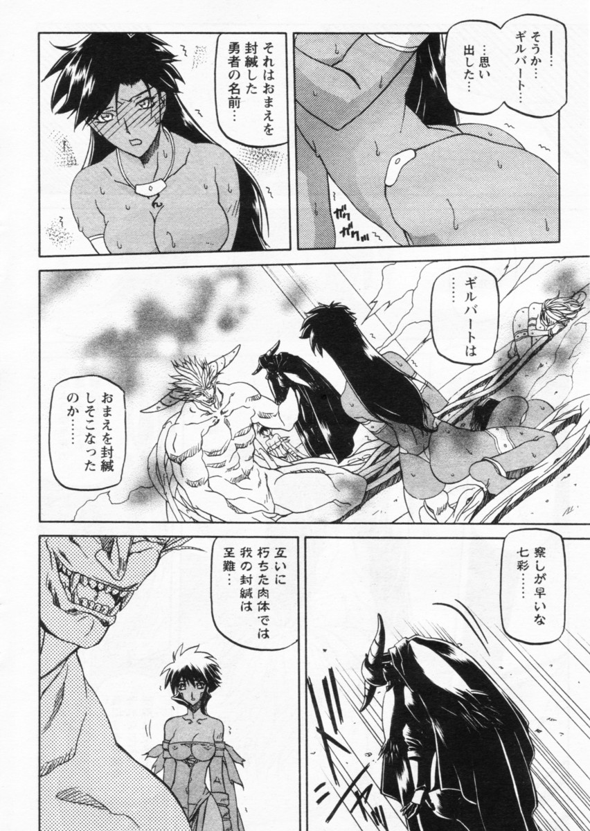 [山文京伝] 七彩のラミュロス 第1-46章