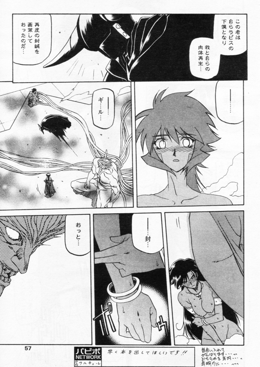 [山文京伝] 七彩のラミュロス 第1-46章
