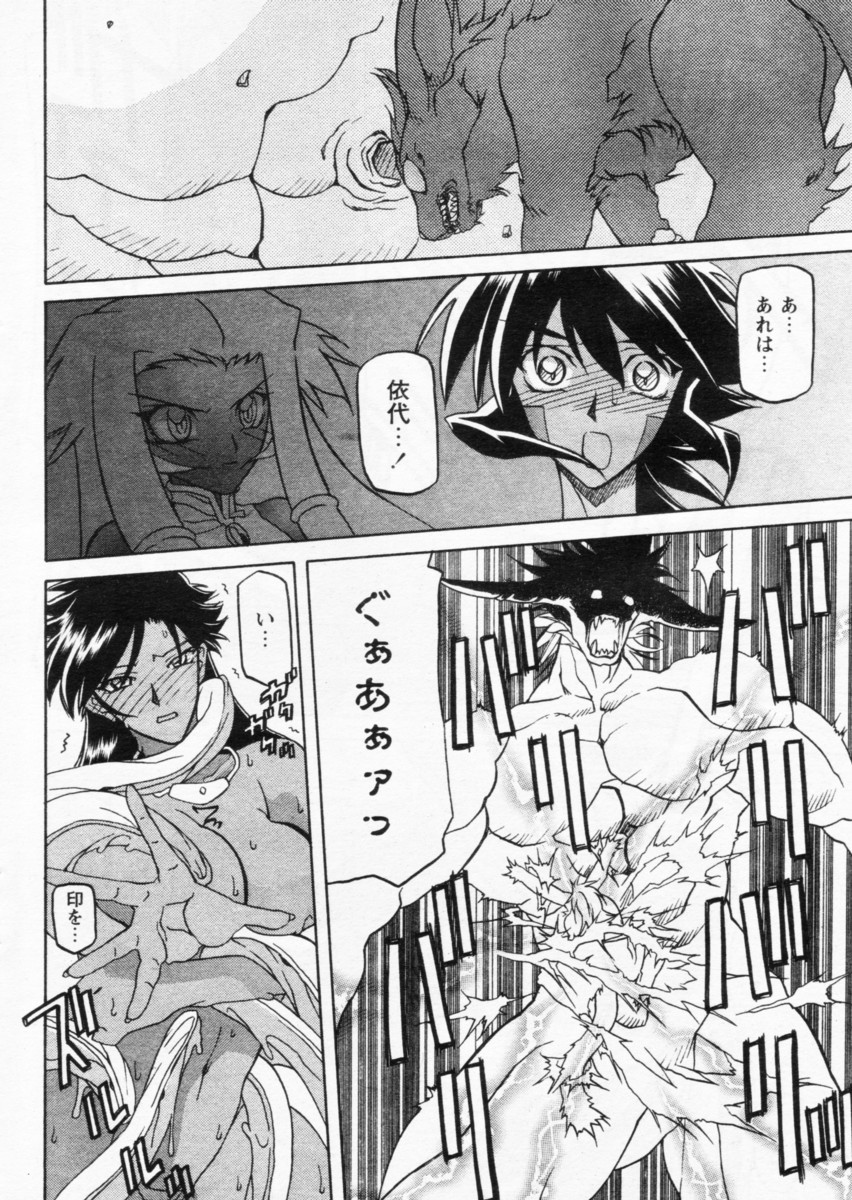 [山文京伝] 七彩のラミュロス 第1-46章