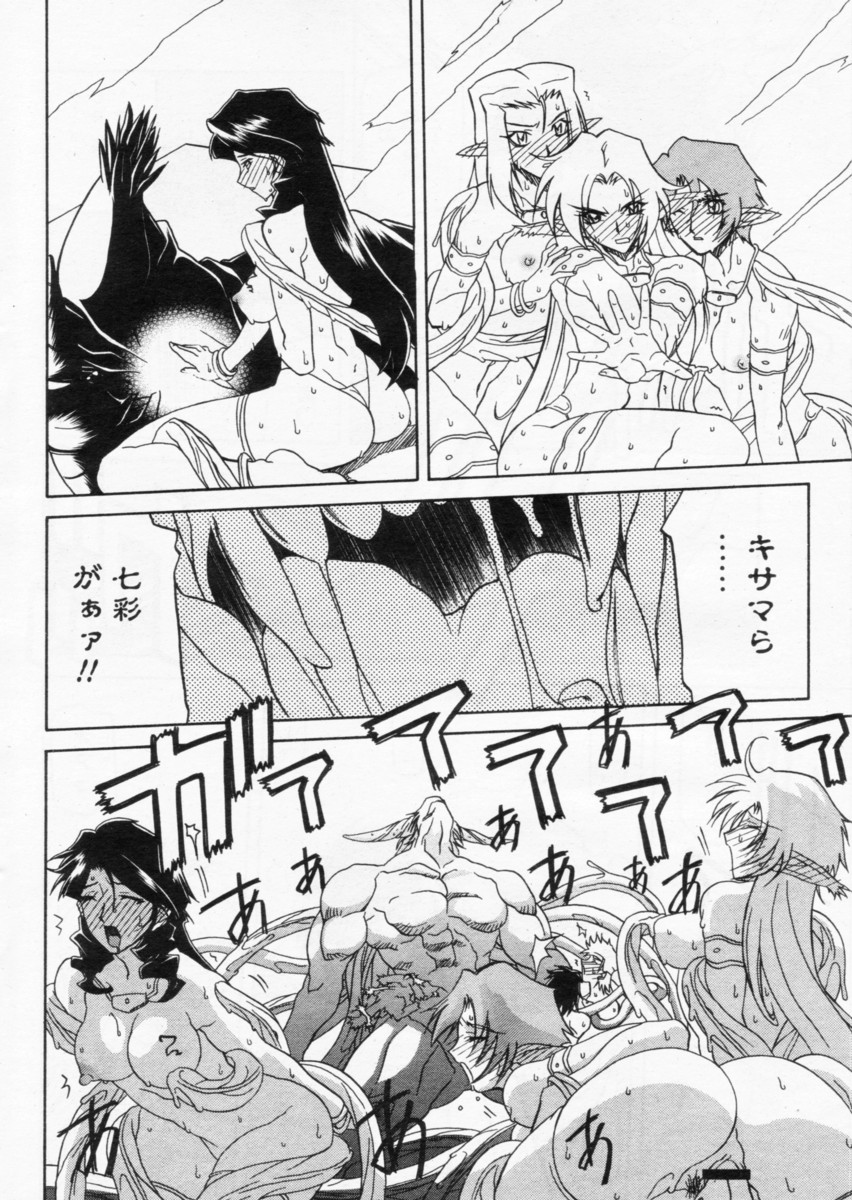 [山文京伝] 七彩のラミュロス 第1-46章