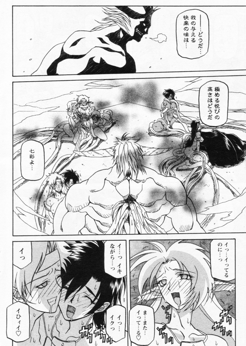 [山文京伝] 七彩のラミュロス 第1-46章