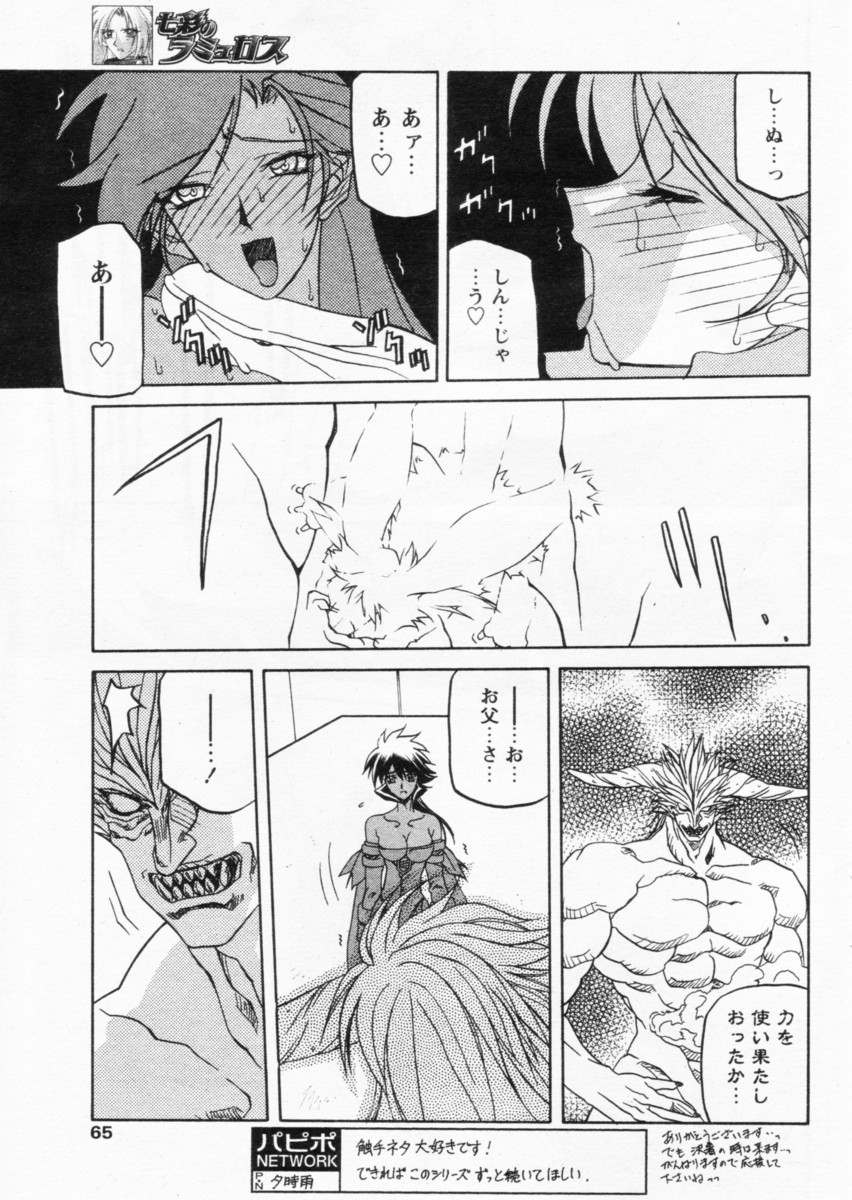 [山文京伝] 七彩のラミュロス 第1-46章