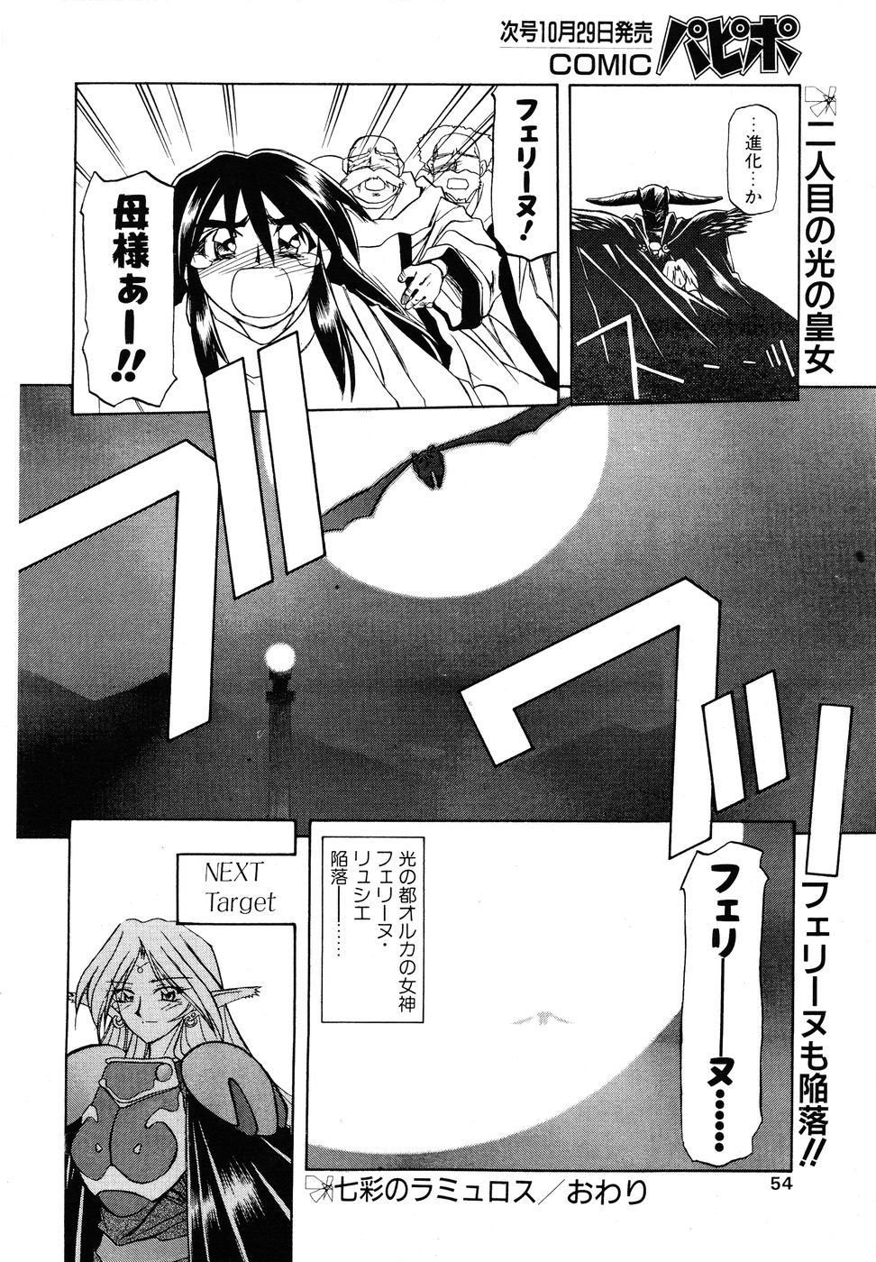 [山文京伝] 七彩のラミュロス 第1-46章