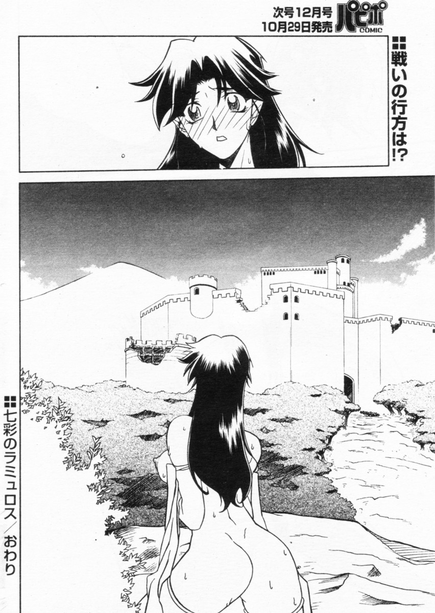 [山文京伝] 七彩のラミュロス 第1-46章