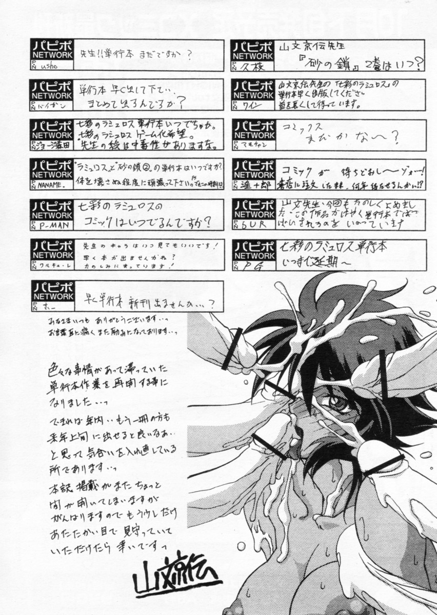 [山文京伝] 七彩のラミュロス 第1-46章