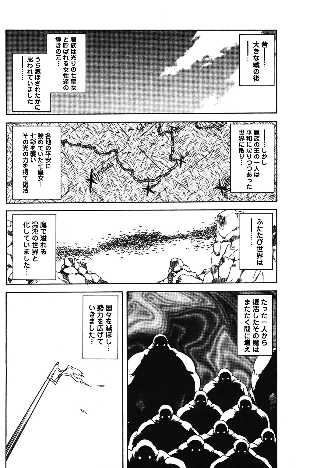 [山文京伝] 七彩のラミュロス 第1-46章