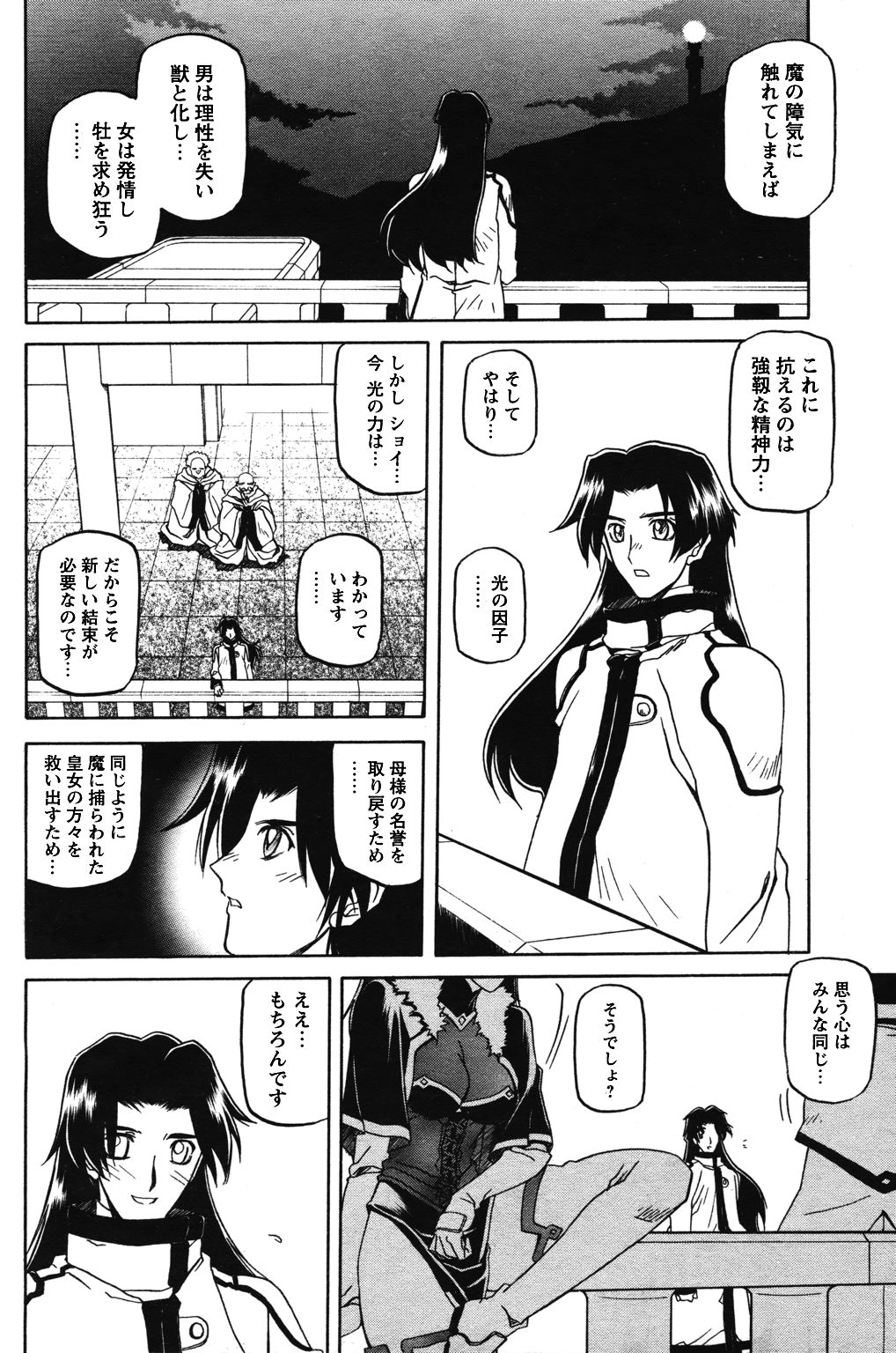 [山文京伝] 七彩のラミュロス 第1-46章