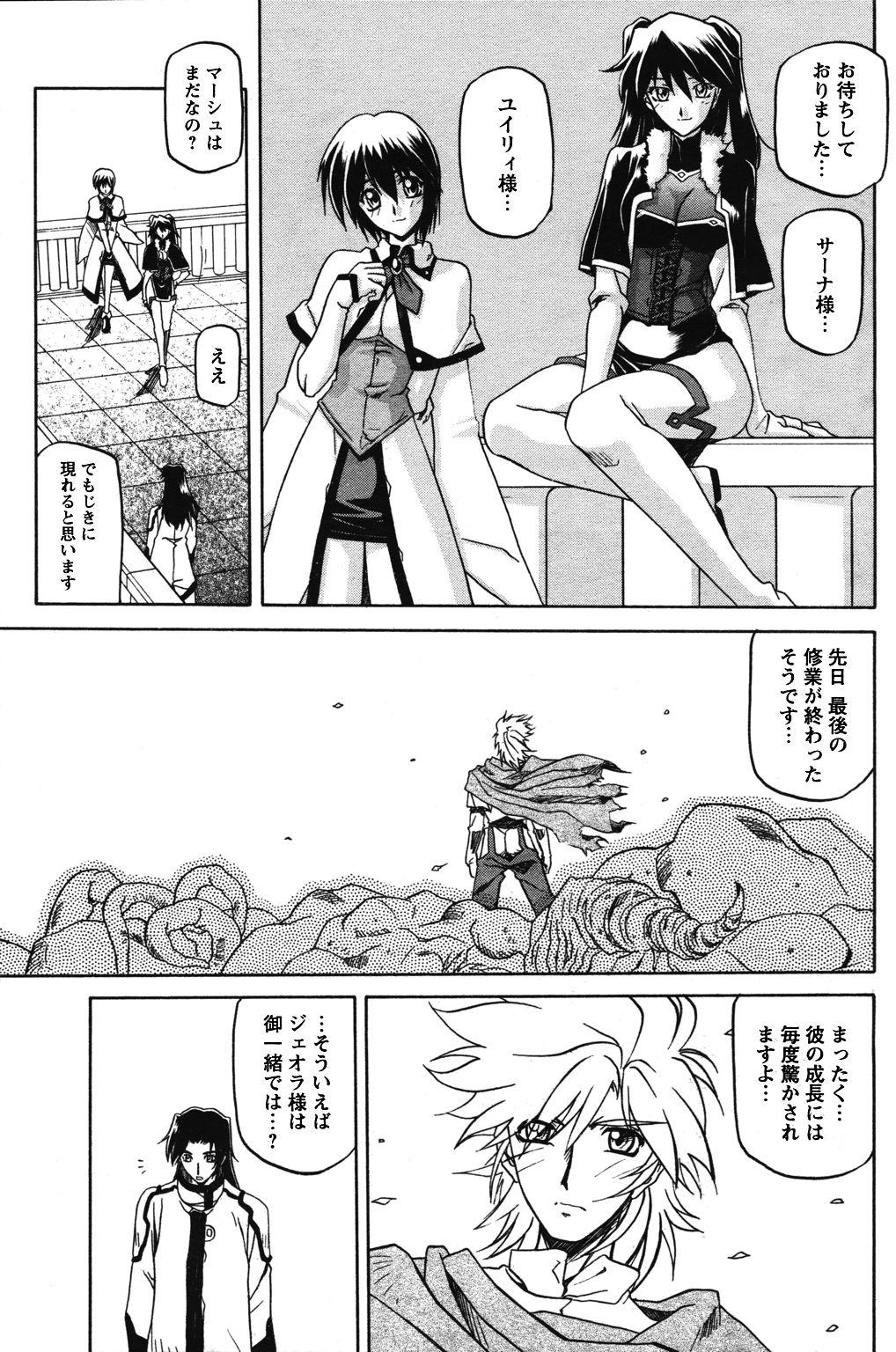 [山文京伝] 七彩のラミュロス 第1-46章