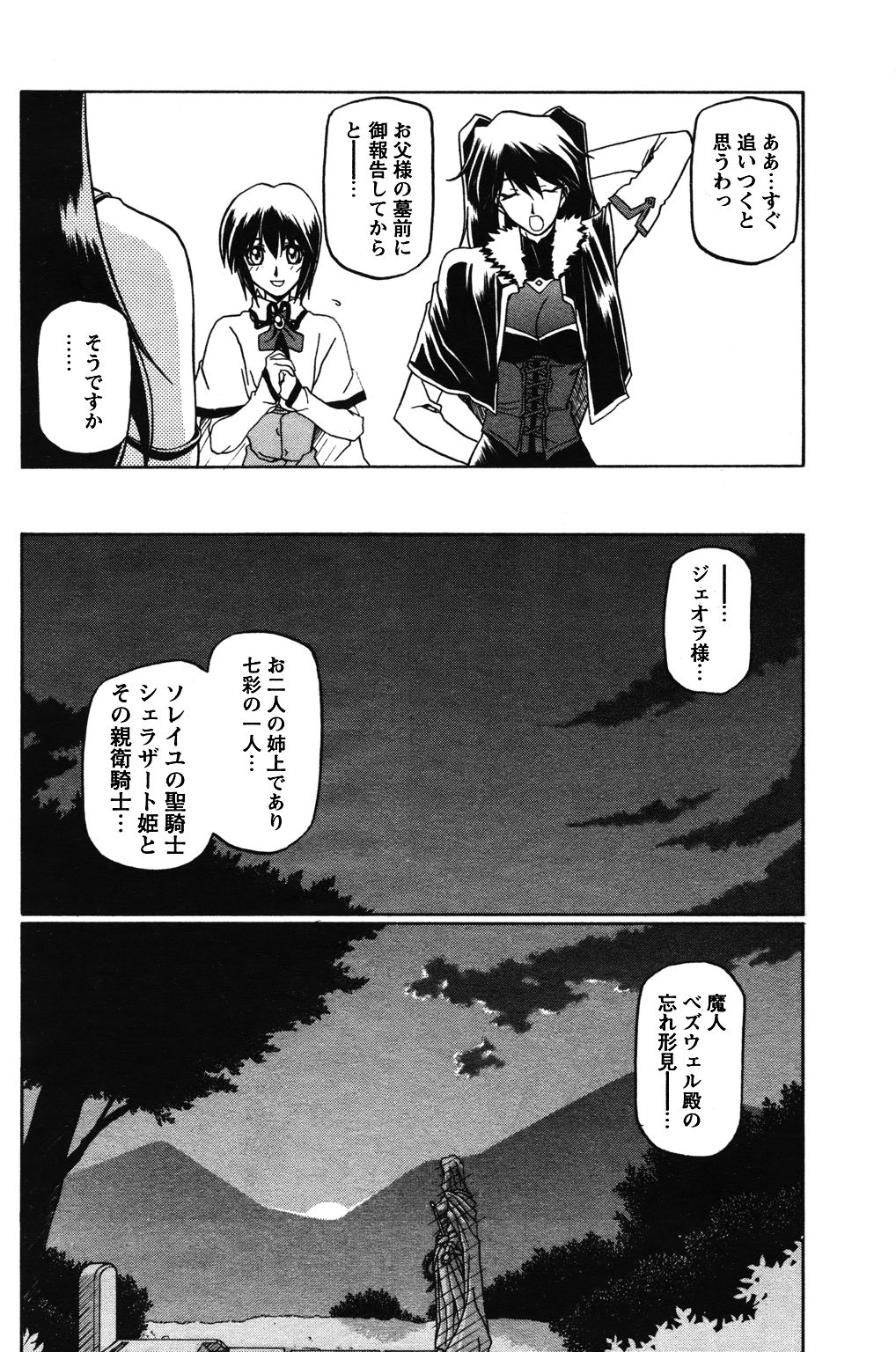 [山文京伝] 七彩のラミュロス 第1-46章