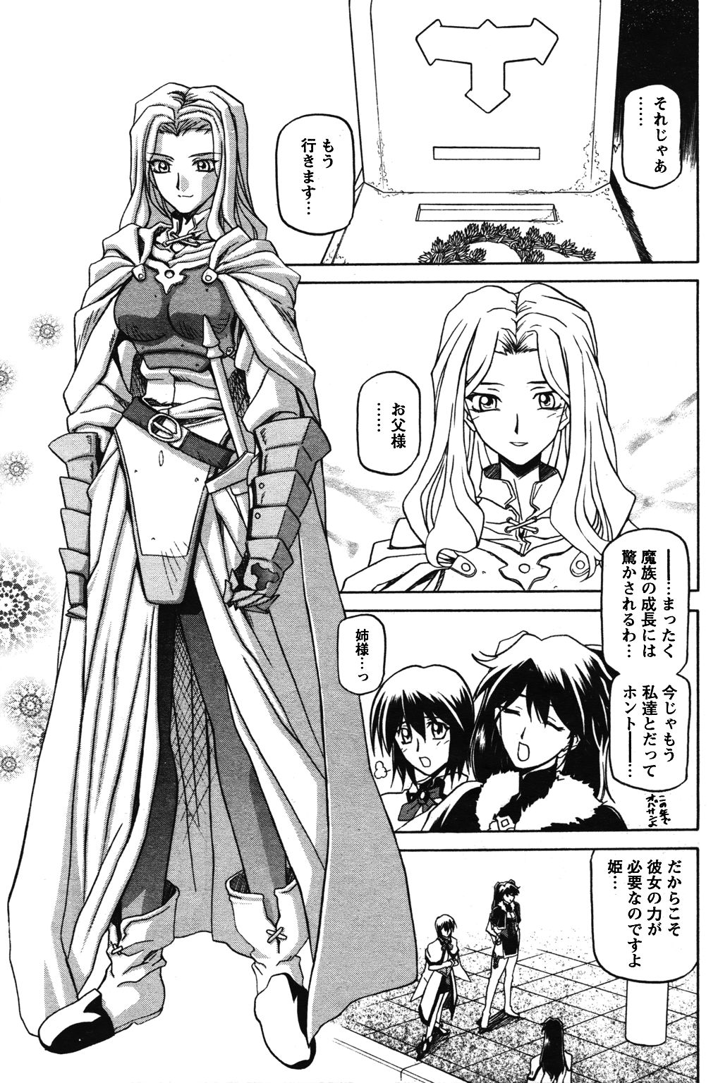[山文京伝] 七彩のラミュロス 第1-46章