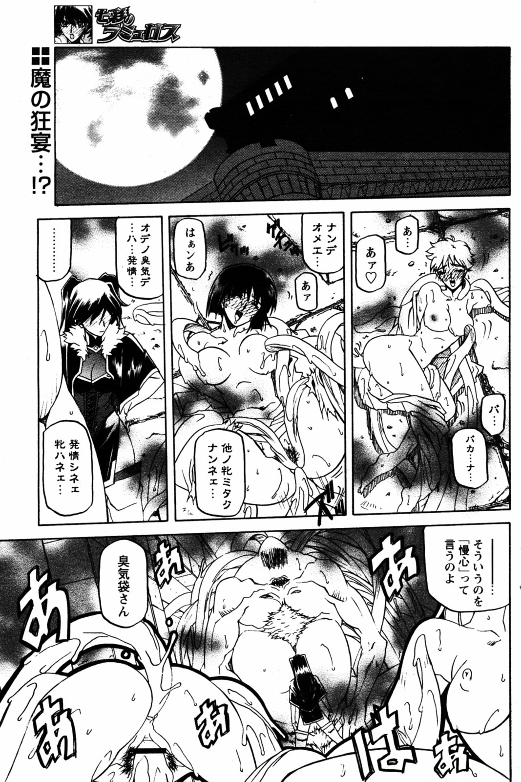 [山文京伝] 七彩のラミュロス 第1-46章
