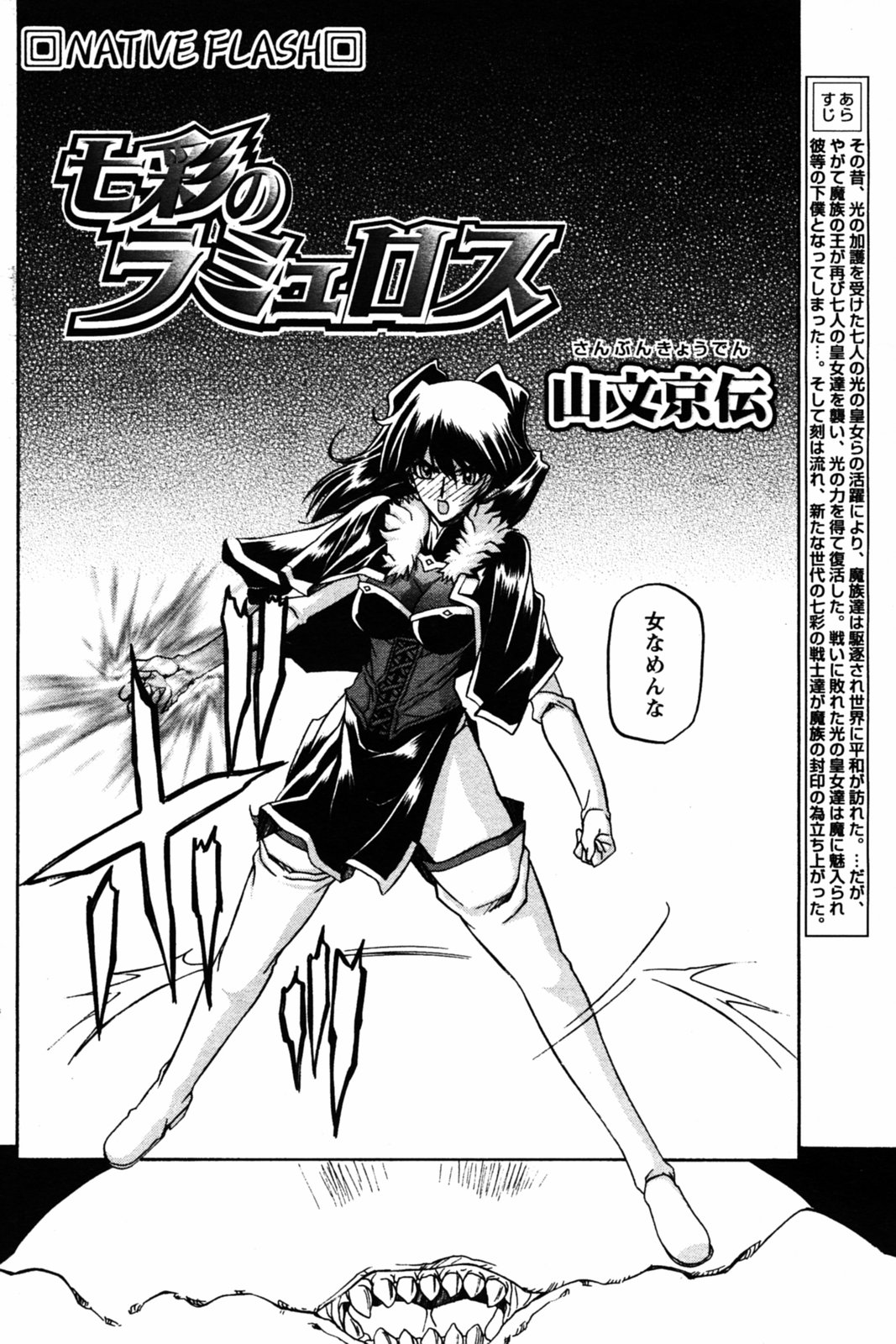 [山文京伝] 七彩のラミュロス 第1-46章