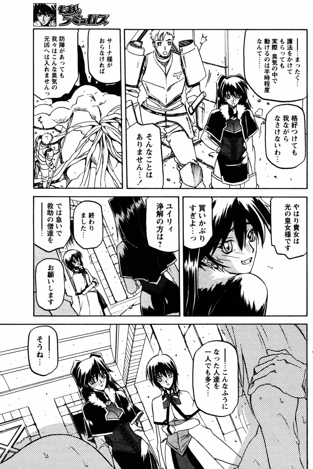 [山文京伝] 七彩のラミュロス 第1-46章