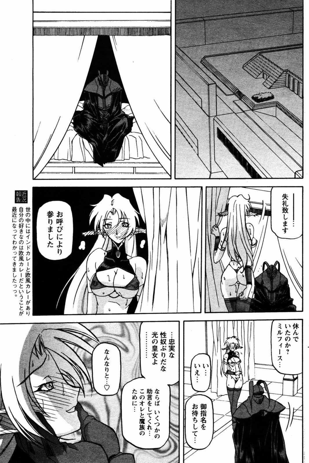 [山文京伝] 七彩のラミュロス 第1-46章