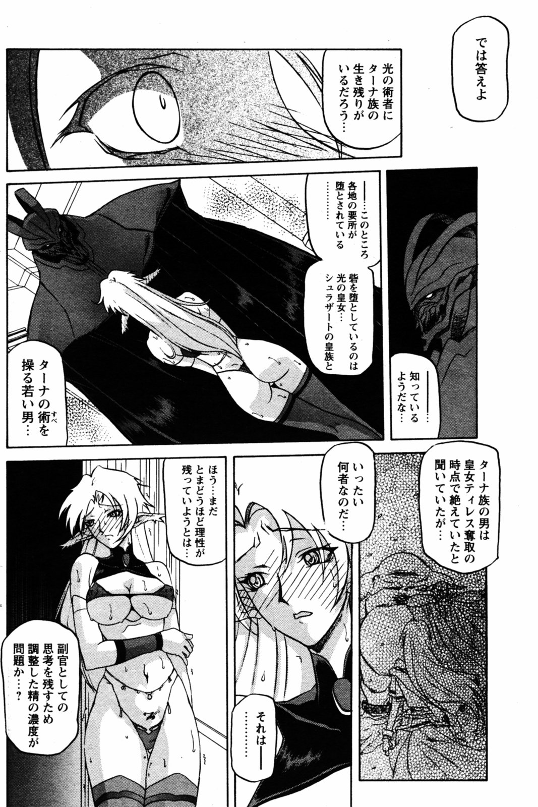 [山文京伝] 七彩のラミュロス 第1-46章