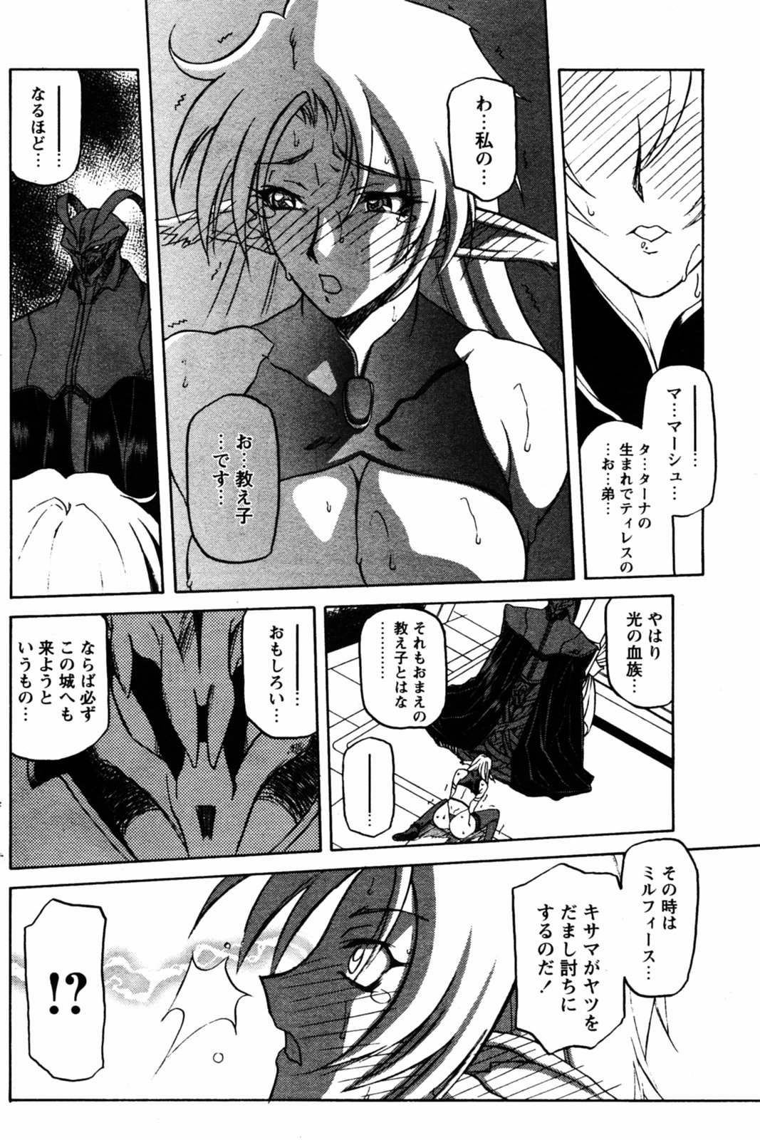 [山文京伝] 七彩のラミュロス 第1-46章