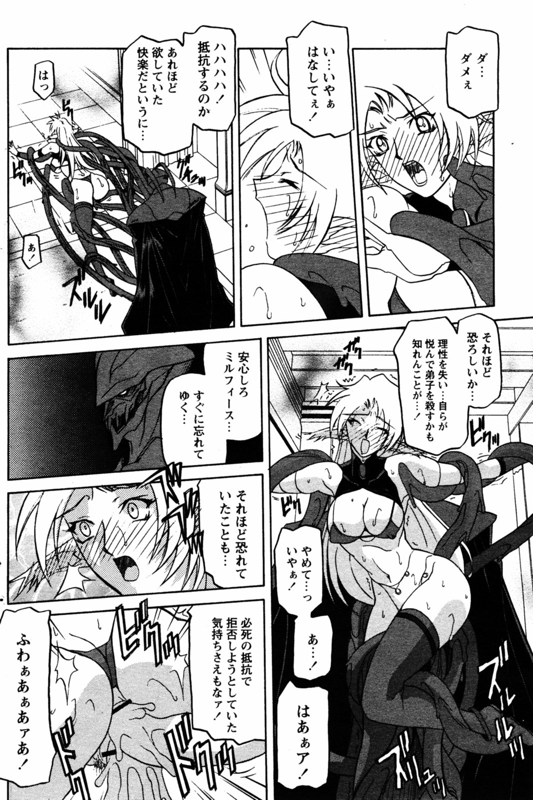 [山文京伝] 七彩のラミュロス 第1-46章