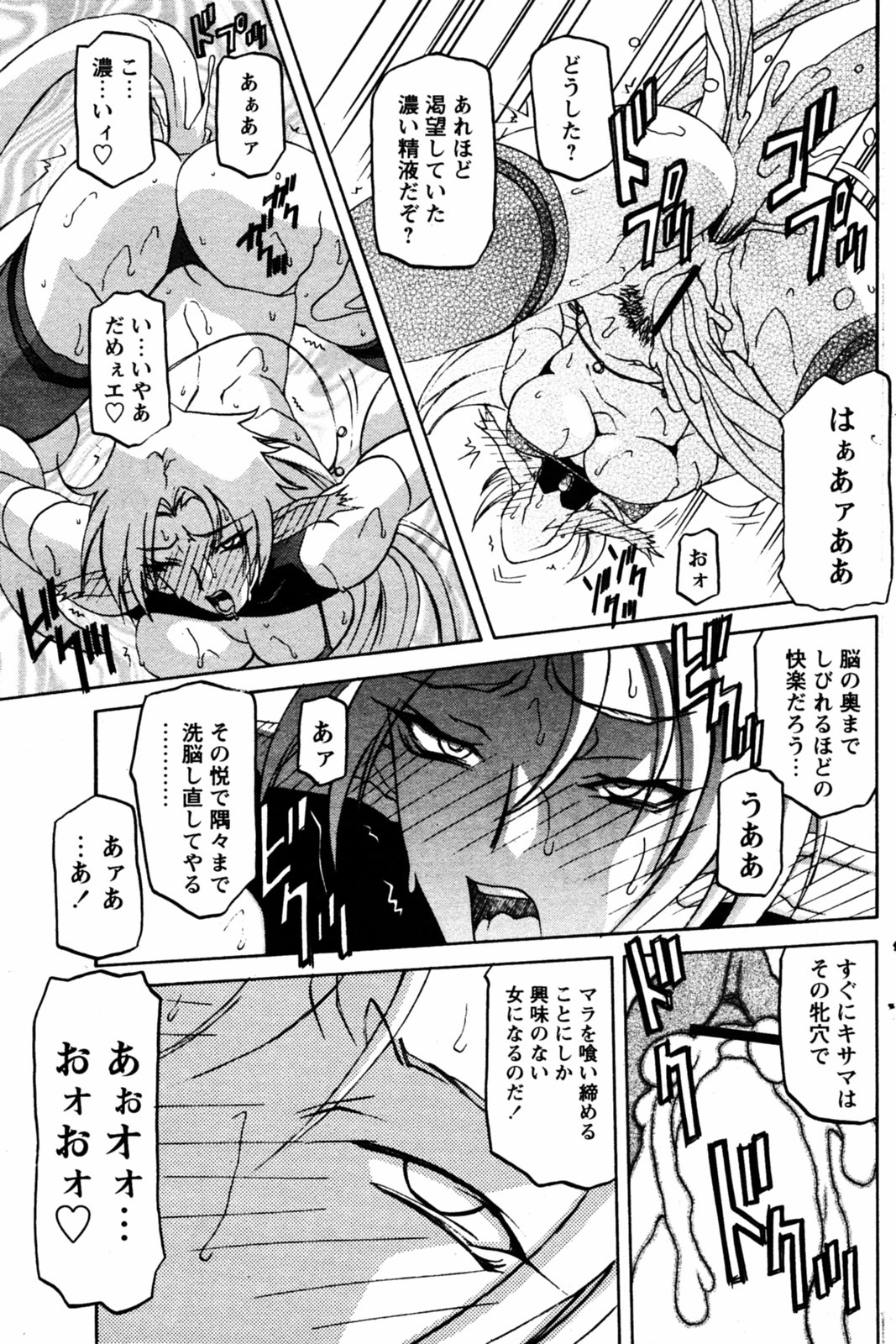 [山文京伝] 七彩のラミュロス 第1-46章