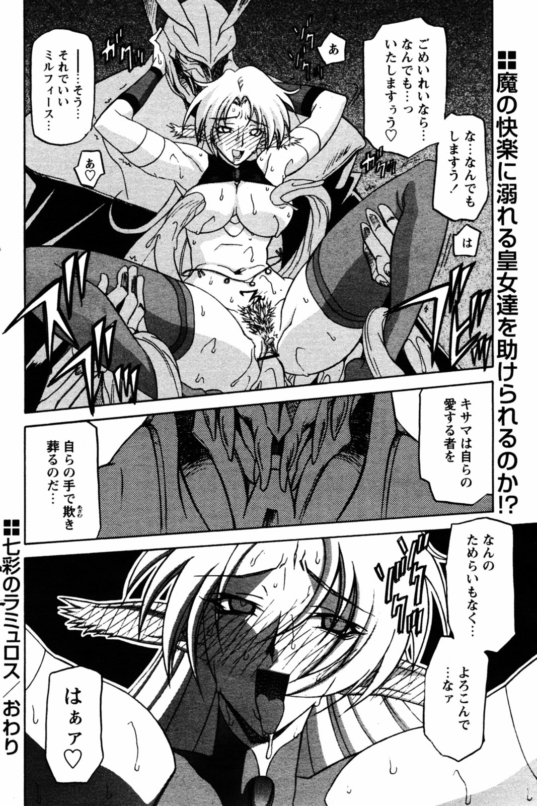 [山文京伝] 七彩のラミュロス 第1-46章