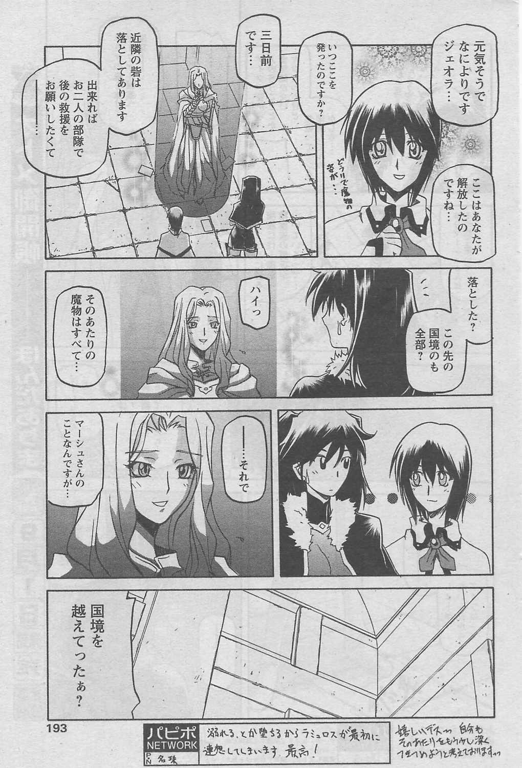 [山文京伝] 七彩のラミュロス 第1-46章
