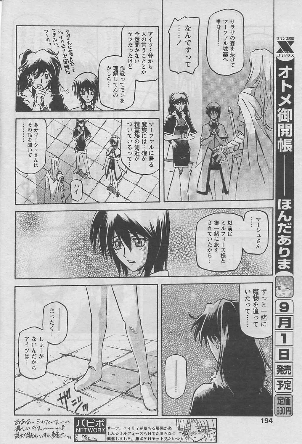 [山文京伝] 七彩のラミュロス 第1-46章