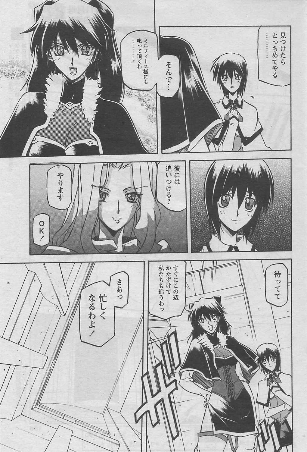 [山文京伝] 七彩のラミュロス 第1-46章