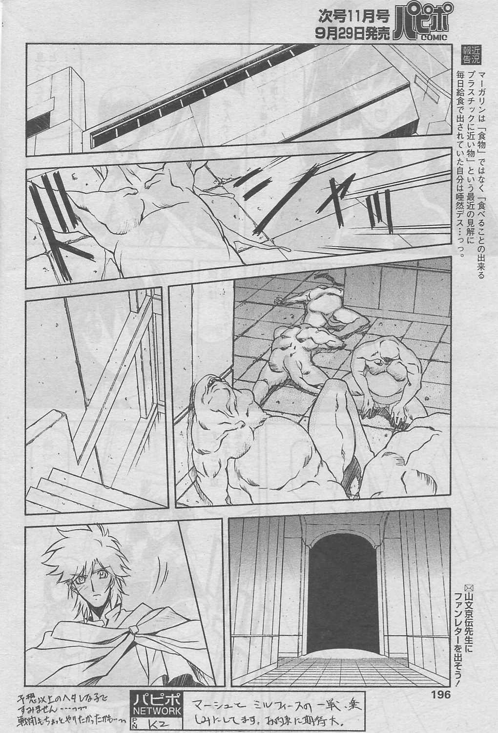 [山文京伝] 七彩のラミュロス 第1-46章