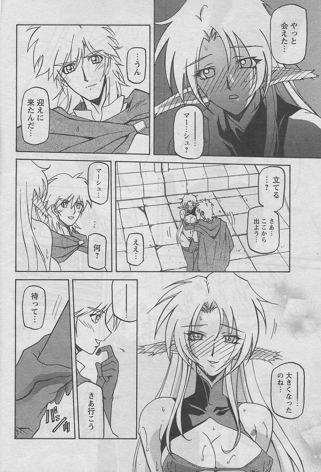 [山文京伝] 七彩のラミュロス 第1-46章